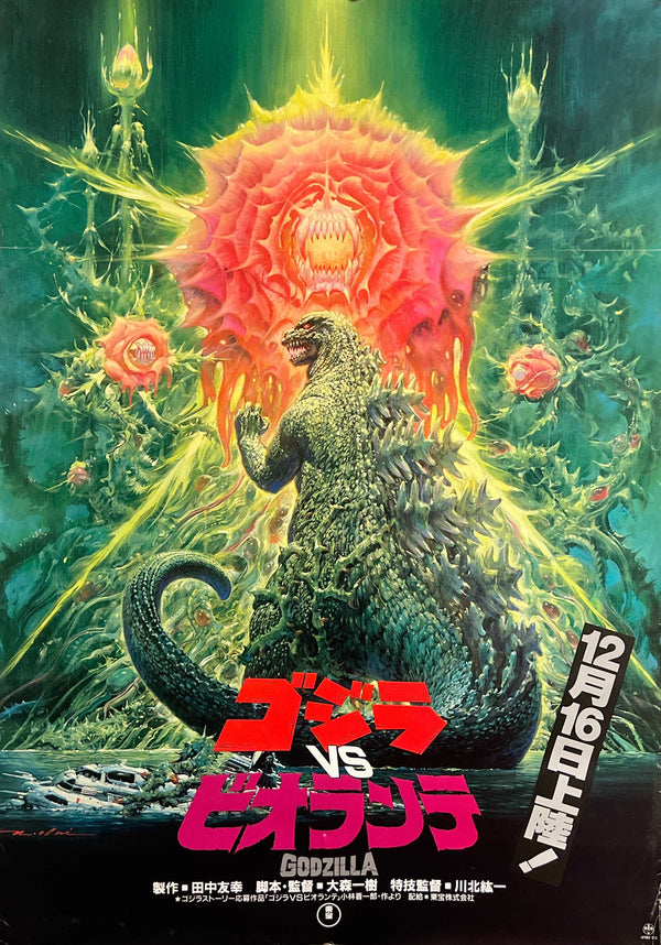 “Godzilla vs. Biollante” (ゴジラvsビオランテ), Original Release Japanese Movie Poster 1989, Artwork by Noriyoshi Ohrai, B2 Size (51 × 73 cm) B300