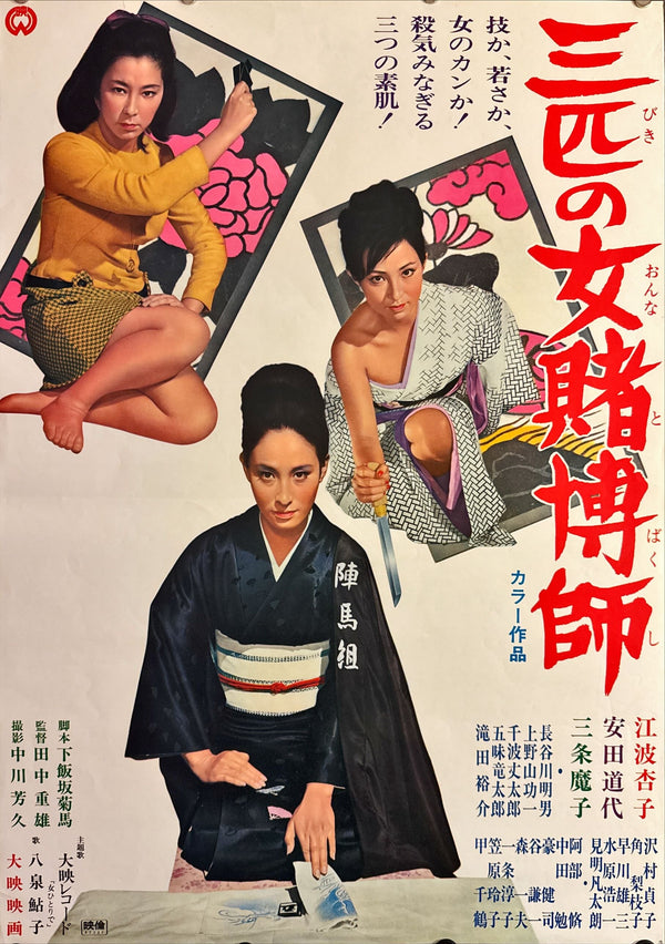 "Sanbiki no Onna Tobakushi", Original Release Japanese Movie Poster 1974, B2 Size (51 x 73cm) L87