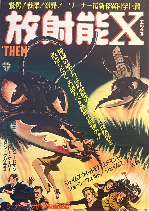“THEM!” (放射能X), Original Japanese First-Release Movie Poster 1954, Ultra Rare, B2 Size (51 × 73 cm) D204