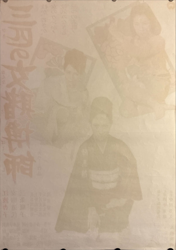 "Sanbiki no Onna Tobakushi", Original Release Japanese Movie Poster 1974, B2 Size (51 x 73cm) L87