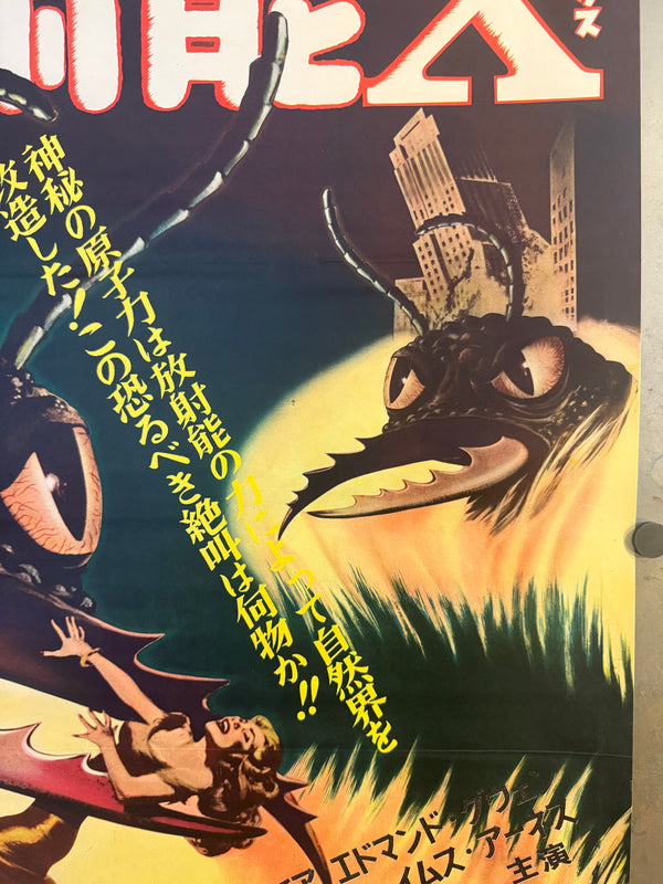 “THEM!” (放射能X), Original Japanese First-Release Movie Poster 1954, Ultra Rare, B2 Size (51 × 73 cm) D204