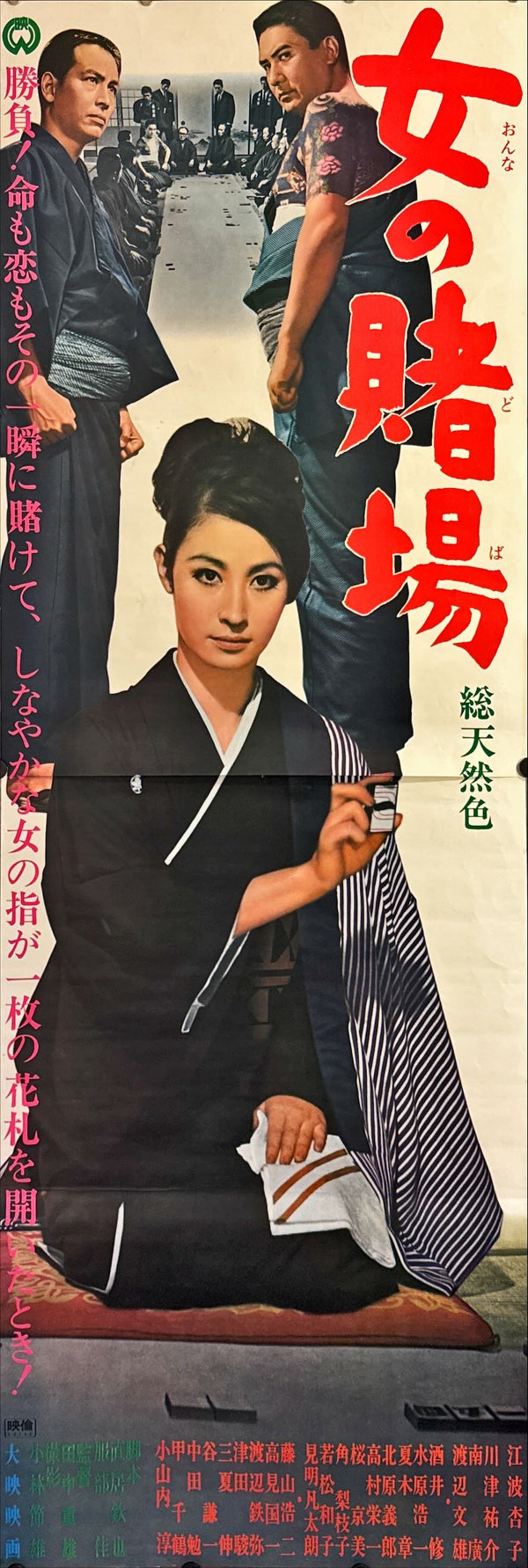 "Onna no Doba", Original Release Japanese Movie Poster 1966, STB Size 20x57" (51x145cm) L90