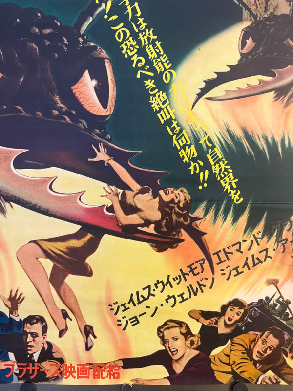 “THEM!” (放射能X), Original Japanese First-Release Movie Poster 1954, Ultra Rare, B2 Size (51 × 73 cm) D204