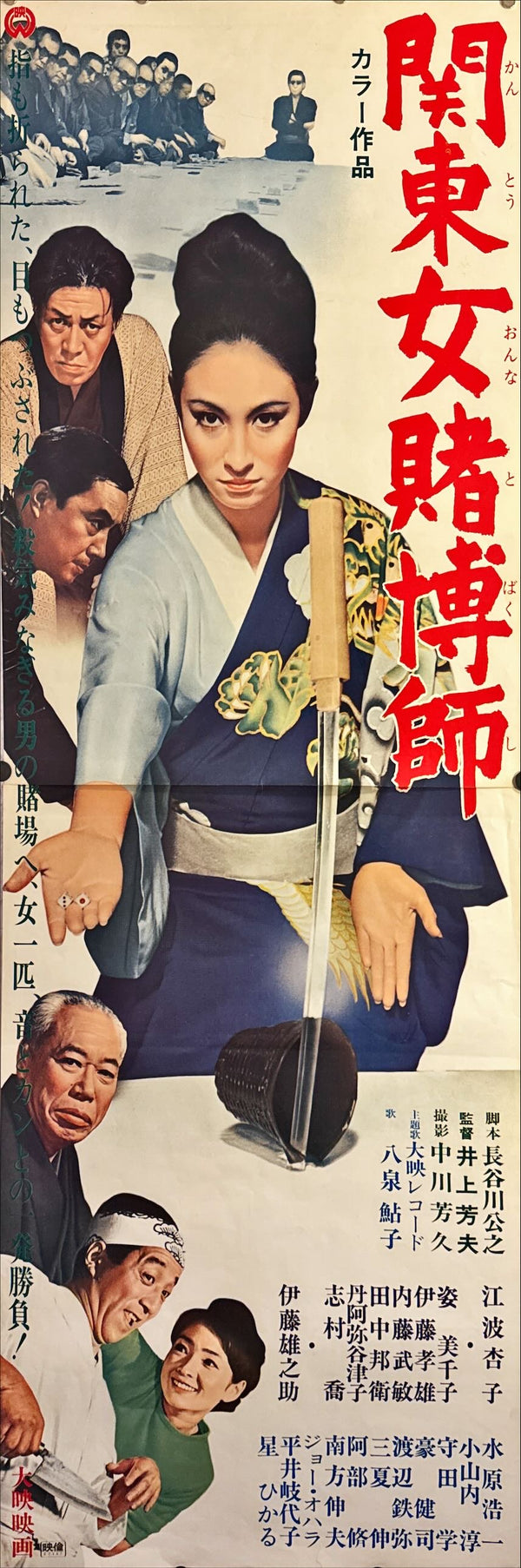 "Kantō Onna Tobakushi", Original Release Japanese Movie Poster 1968, STB Size 20x57" (51x145cm) L91