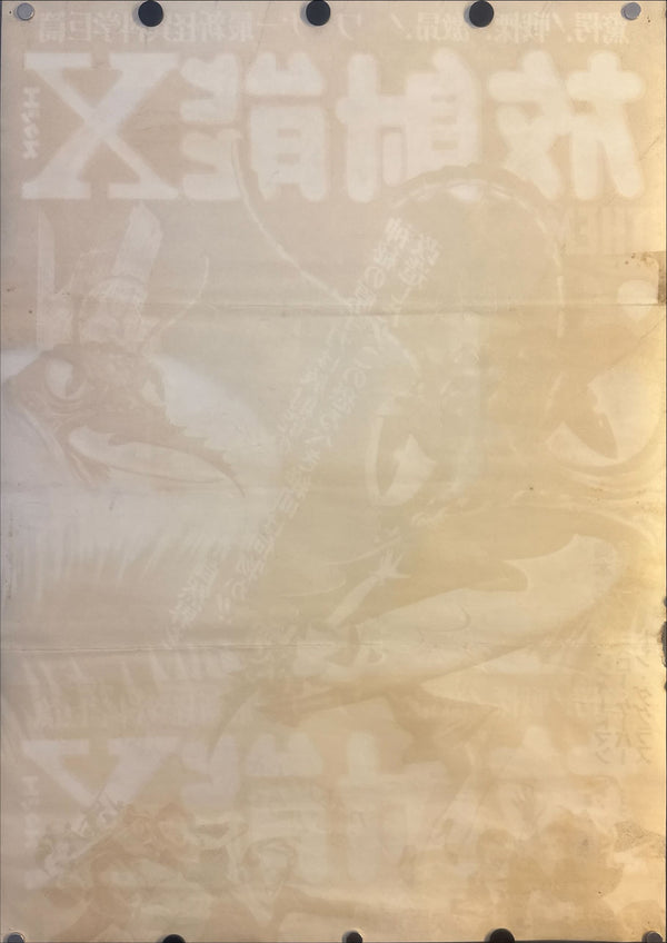 “THEM!” (放射能X), Original Japanese First-Release Movie Poster 1954, Ultra Rare, B2 Size (51 × 73 cm) D204