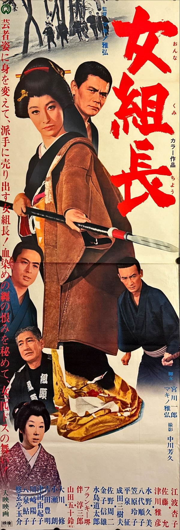 "Onna Kumichō", Original Release Japanese Movie Poster 1968, STB Size 20x57" (51x145cm) L92