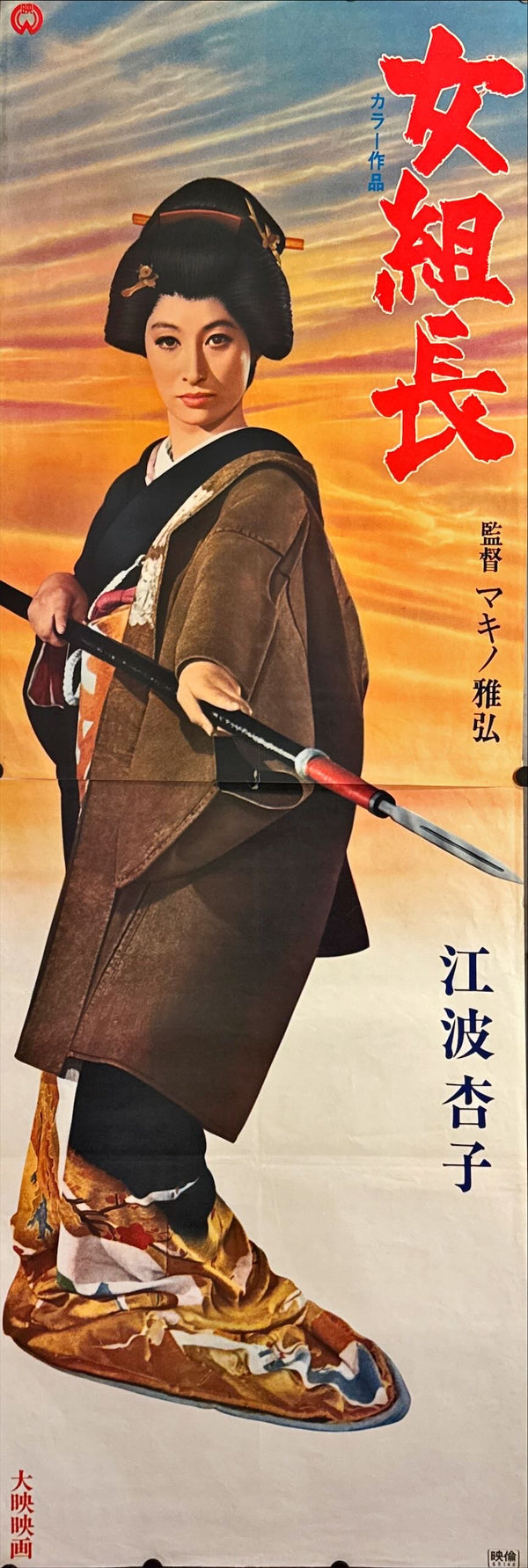 "Onna Kumichō", Original Release Japanese Movie Poster 1968, STB Size 20x57" (51x145cm) L93