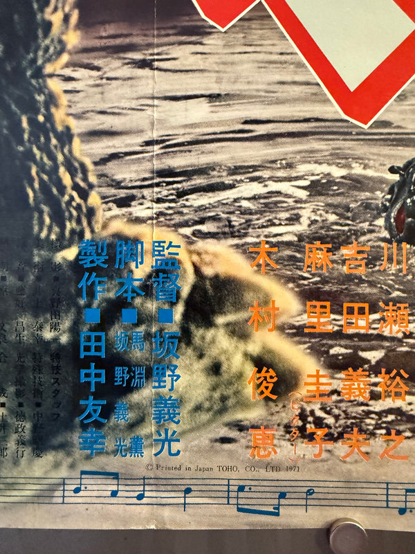 "Godzilla vs. The Smog Monster" (Godzilla vs. Hedorah), Original Release Japanese Movie Poster 1971, B2 Size (51 × 73 cm) O218