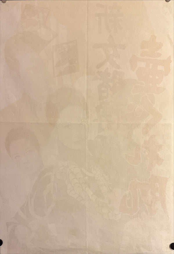 "New Female Gambler: Tumbling Cards", Original Release Japanese Movie Poster 1971, STB Size 20x57" (51x145cm) L95