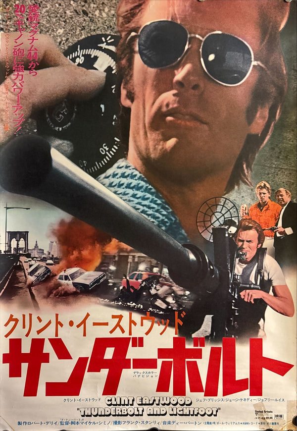 “Thunderbolt and Lightfoot” (サンダーボルト), Original Japanese Theatrical Poster 1974, B2 Size (51 × 73 cm) O222