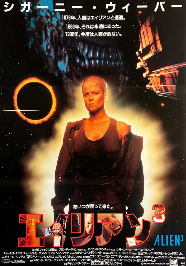 “Alien 3” / 「エイリアン3」, Original Release Japanese Movie Poster 1992, Sigourney Weaver / David Fincher, B2 Size (51 × 73 cm) C264