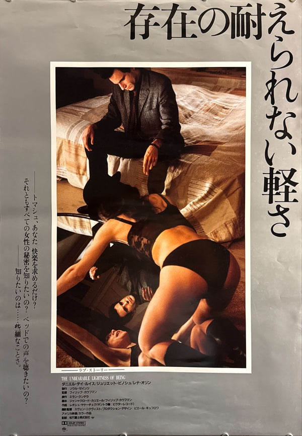“The Unbearable Lightness of Being” (存在の耐えられない軽さ), Original Japanese Theatrical Poster 1988, B2 Size (51 × 73 cm) O215