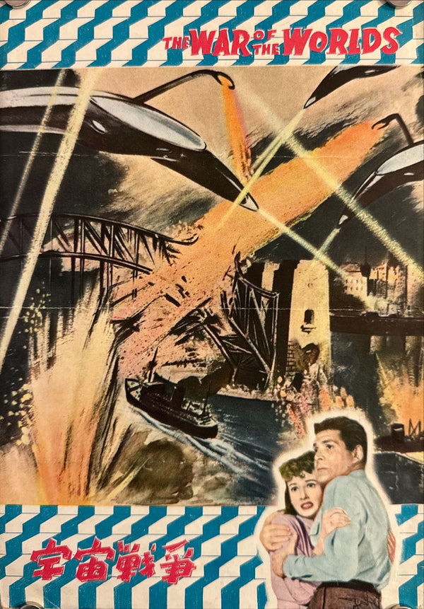 "The War of the Worlds", Original Release Japanese Movie Pamphlet Poster 1953, Ultra Rare, B5 Size (18 x 25cm)