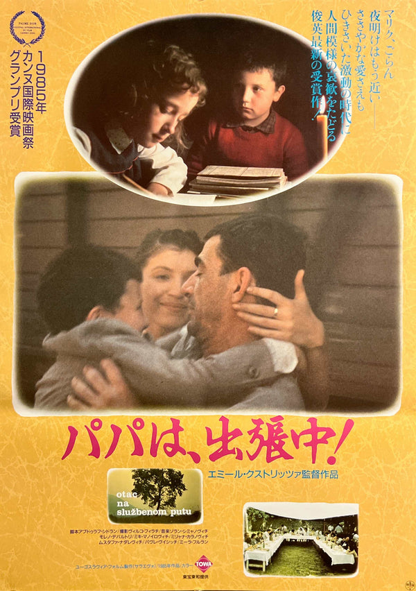 “When Father Was Away on Business” / “Papa wa, Shucchō-chū!” (パパは、出張中！), Original Japanese Movie Poster 1986, Emir Kusturica, Palme d’Or Winner, B2 Size (51 × 73 cm) C273