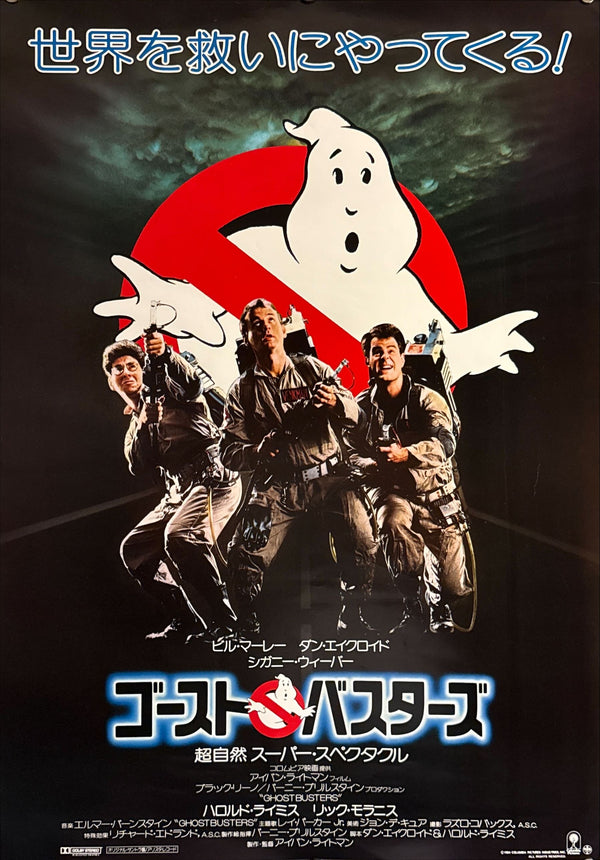 "Ghostbusters", Original Release Japanese Movie Poster 1984, B2 Size (51 x 73cm) H268