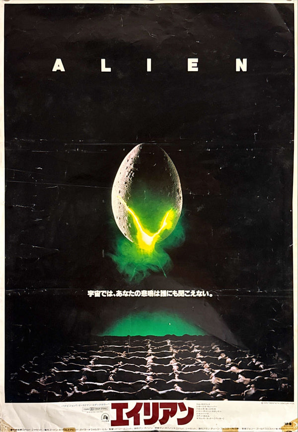 "Alien", Original Release Japanese Movie Poster 1979, B2 Size (51 x 73cm) O211