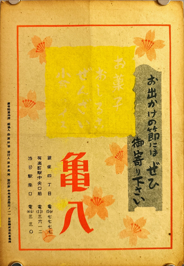 "Dr. Jekyll and Mr. Hyde", Original Release Japanese Movie Pamphlet Poster 1949, Ultra Rare, B5 Size (18 x 25cm)