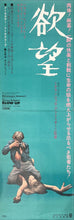 Load image into Gallery viewer, &quot;Blow Up&quot;, Original Release Japanese Movie Poster 1967, Very Rare, STB Tatekan Size (51x145cm) J193
