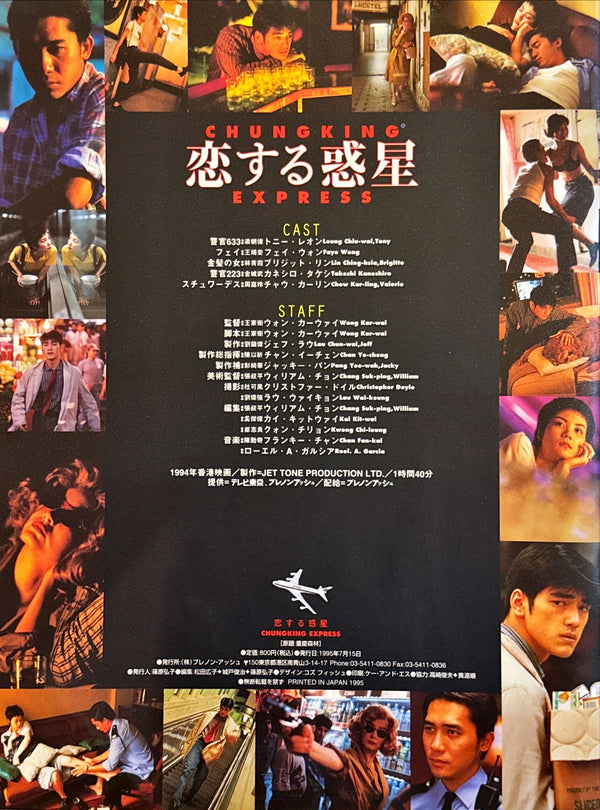 "Chungking Express", Original Release Japanese Movie Pamhlet 1994, Size (21 X 28cm)