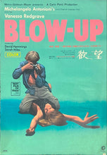 Load image into Gallery viewer, &quot;Blow Up&quot;, Original Release Japanese Movie Poster 1967, Very Rare, B2 Size (51 x 73cm) J192
