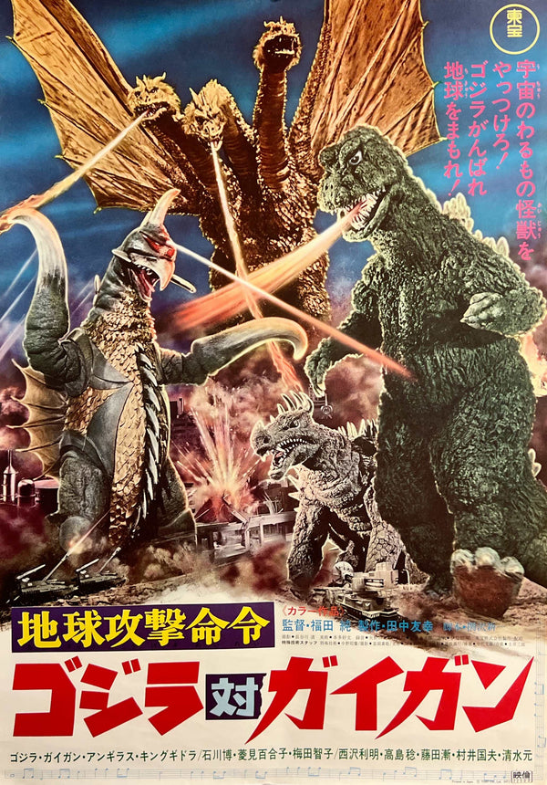 “Godzilla vs. Gigan” (地球攻撃命令 ゴジラ対ガイガン), Original First-Release Japanese Movie Poster 1972 — Dead Stock, Very Rare, B2 Size (51 × 73 cm) C284