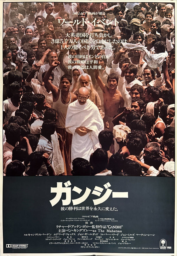 “Gandhi” (ガンジー), Original Japanese Theatrical Poster 1982, B2 Size (51 × 73 cm) O229
