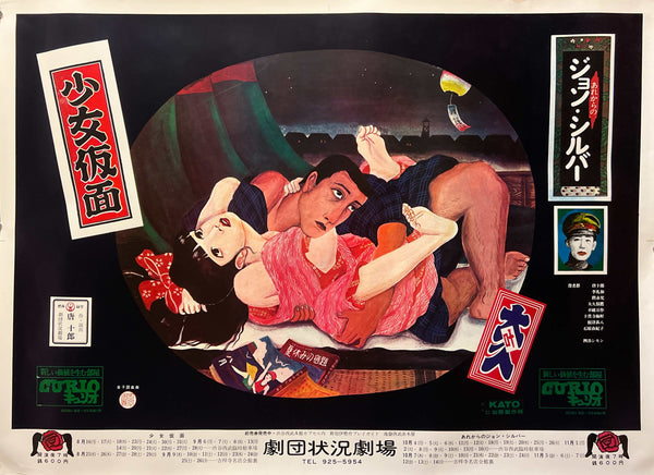 “SHŌJO KAMEN” & “ARE KARA NO JOHN SILVER” (1971) – ORIGINAL JAPANESE THEATRE POSTER – KUNIYOSHI KANEKO Ultra Rare Oversize | Japanese Angura Theatre | Kuniyoshi Kaneko Artwork | Situation Theater / 劇団状況劇場 | HA38 | 76.5 × 106 cm (30.1 × 41.7 in)