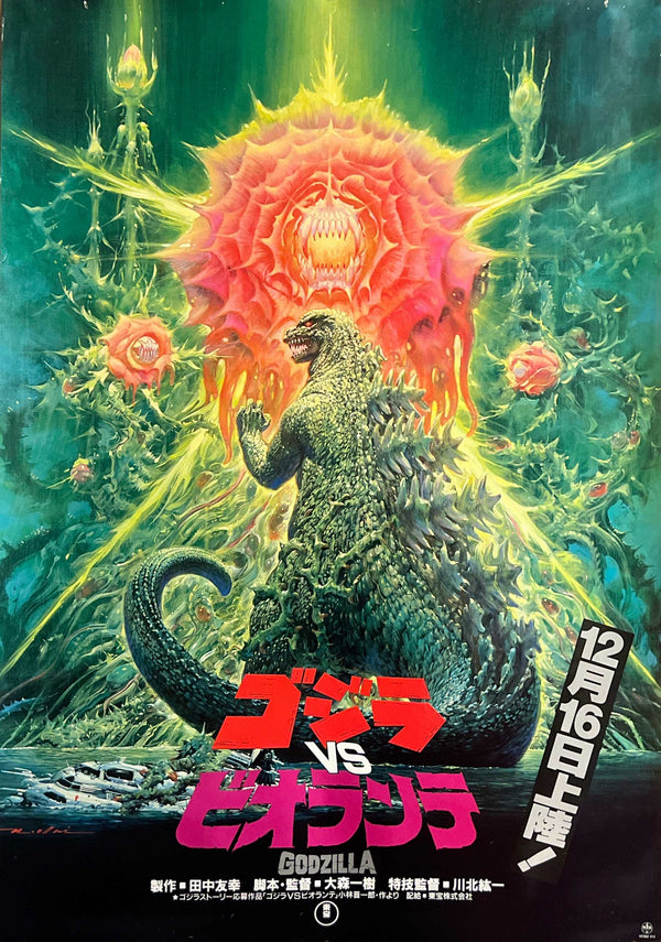 “Godzilla vs. Biollante” (ゴジラvsビオランテ), Original Release Japanese Movie Poster 1989, Artwork by Noriyoshi Ohrai, B2 Size (51 × 73 cm) C289