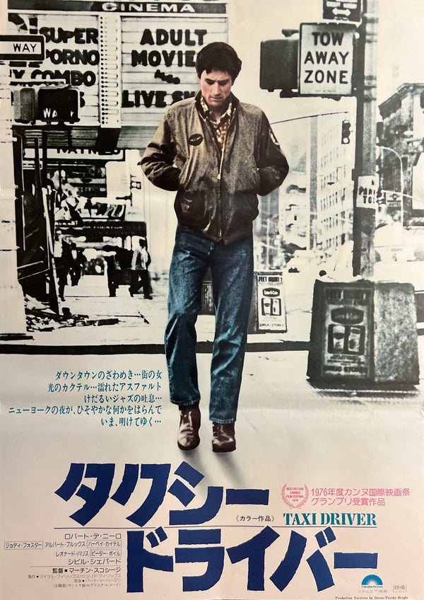 “Taxi Driver” / 「タクシードライバー」, Original Release Japanese Movie Poster 1976, Martin Scorsese / Robert De Niro, Cannes Grand Prix / Palme d’Or Winner, B2 Size (51 × 73 cm) C292
