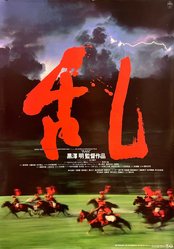 "Ran" (乱), Original Japanese First-Release Movie Poster 1985, B2 Size (51 × 73 cm) C294