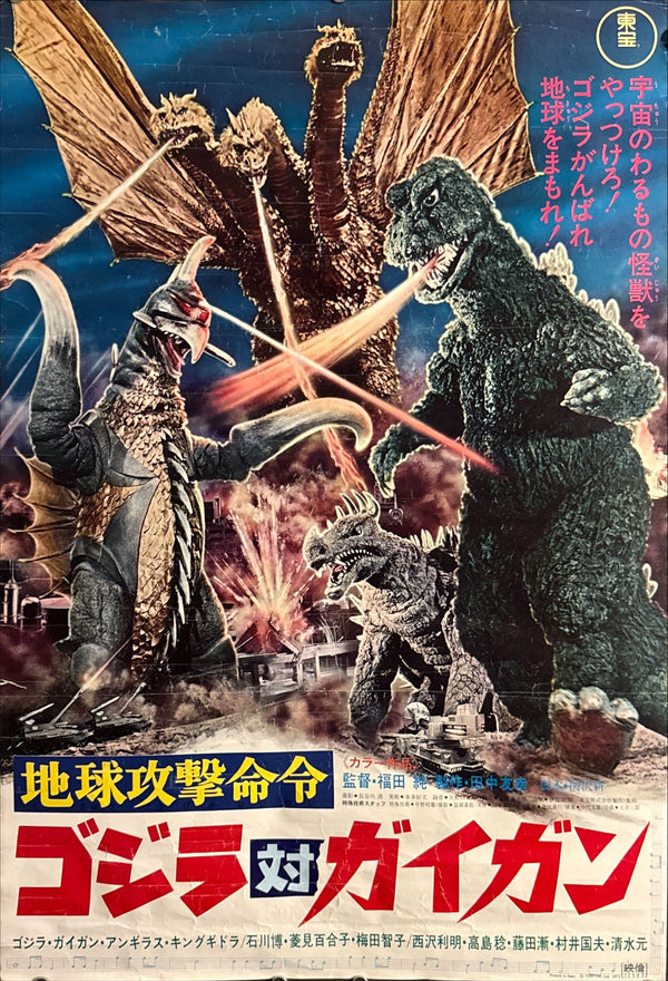 "Godzilla vs. Gigan" (地球攻撃命令 ゴジラ対ガイガン), Original Release Japanese Movie Poster 1972, B2 Size (51 × 73 cm) O230