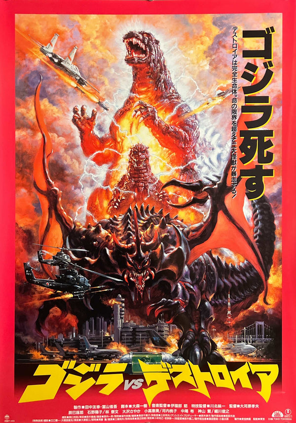 “Godzilla vs. Destoroyah” (ゴジラVSデストロイア), Original Japanese First-Release Movie Poster 1995, B2 Size (51 × 73 cm) C295