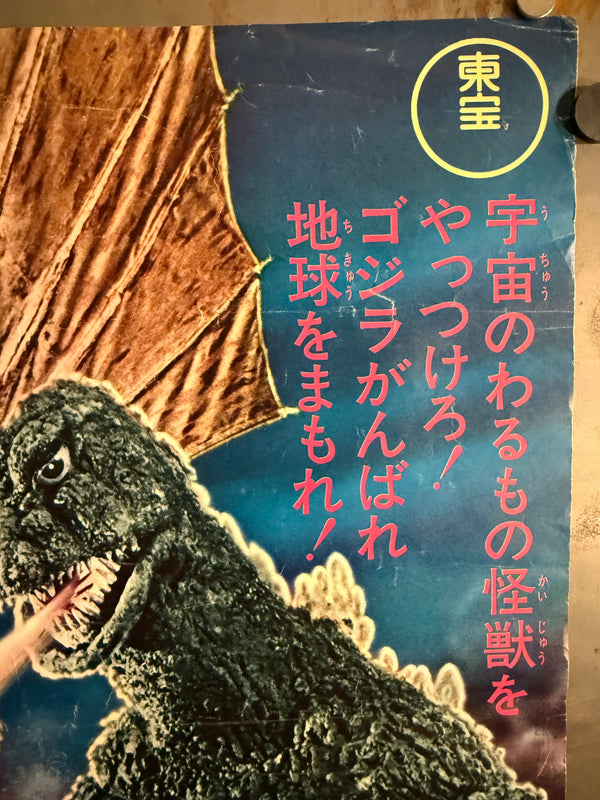 "Godzilla vs. Gigan" (地球攻撃命令 ゴジラ対ガイガン), Original Release Japanese Movie Poster 1972, B2 Size (51 × 73 cm) O230