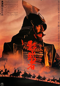 "Kagemusha", Original Release Japanese Movie Poster 1980, Akira Kurosawa, B2 Size (51 x 73cm) I199