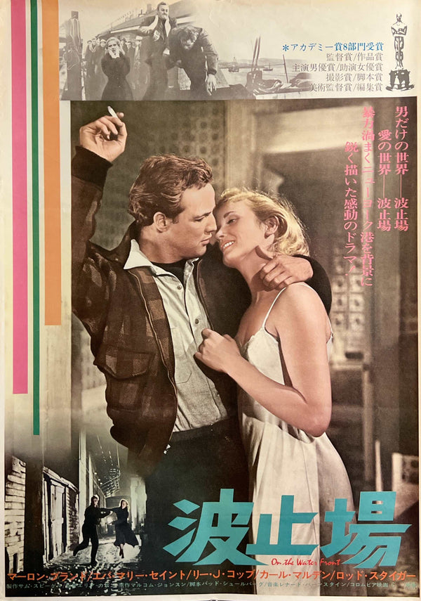 “On the Waterfront” / 「波止場」, Original Japanese Re-Release Movie Poster 1973, Marlon Brando / Elia Kazan / Eva Marie Saint, Academy Award-Winning Classic, B2 Size (51 × 73 cm) C300