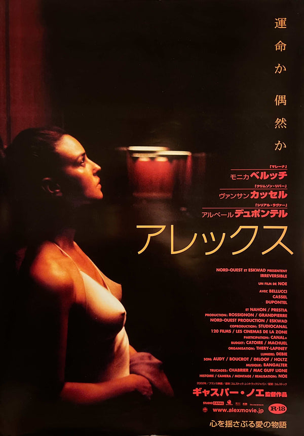 “Irreversible” / 「アレックス」, Original Release Japanese Movie Poster 2003, Gaspar Noé / Monica Bellucci / Vincent Cassel / Albert Dupontel, Original Japanese Theatrical B2 Poster, B2 Size (51 × 73 cm) D251