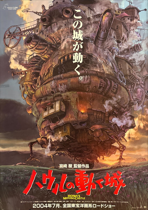 "Howl's Moving Castle" (ハウルの動く城), Original First Release Japanese Movie Poster 2004, B1 Size (c. 72.8 x 103cm)