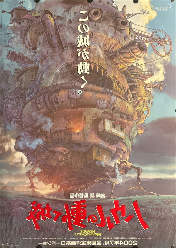 "Howl's Moving Castle" (ハウルの動く城), Original First Release Japanese Movie Poster 2004, B1 Size (c. 72.8 x 103cm)