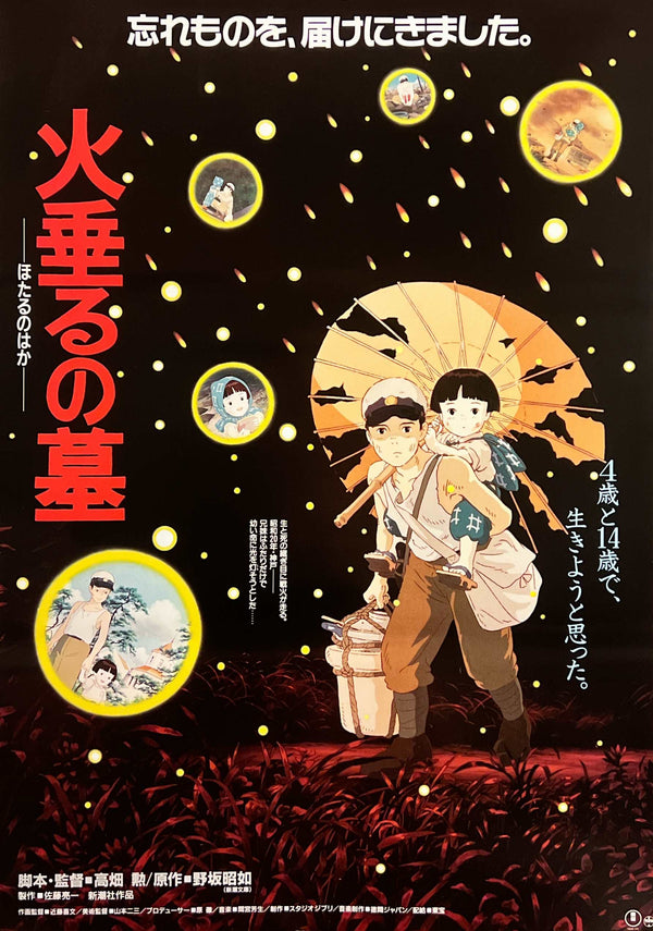 “Grave of the Fireflies” (火垂るの墓), Original Japanese First Release Movie Poster 1987, B2 Size (51 × 73 cm) D266
