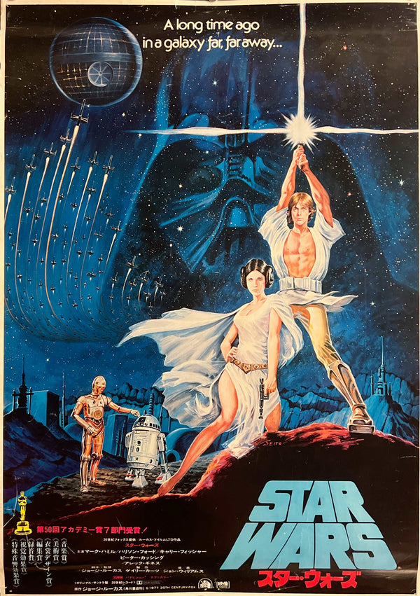 “Star Wars” / 「スター・ウォーズ」, Original Japanese Movie Poster 1978, First Release, Artwork by Seito, Cinema-Used Example, B2 Size (51 × 73 cm) D273