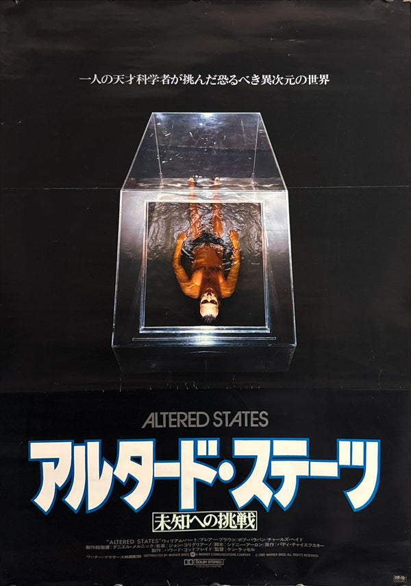 "Altered States", Original Release Japanese Movie Poster 1980, B2 Size (51 x 73cm) G246