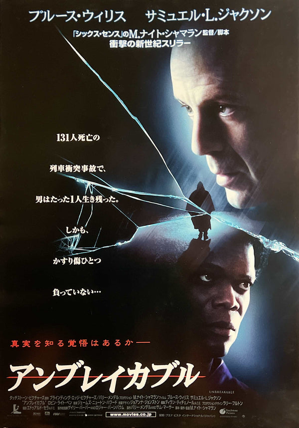“Unbreakable” / 「アンブレイカブル」, Original Release Japanese Movie Poster 2001, B2 Size (51 × 73 cm) D287