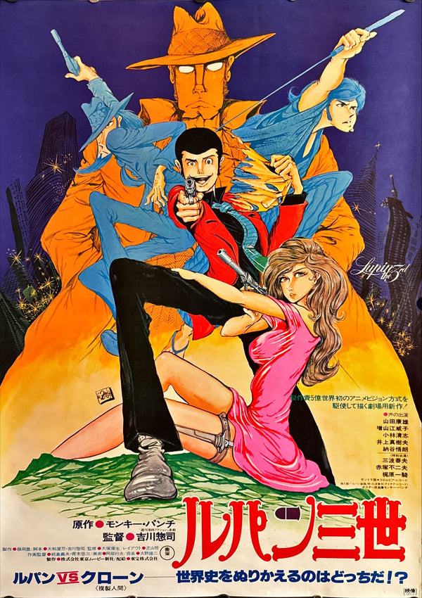 "Lupin VS the Clone", Original First Release Japanese Movie Poster 1978, B2 Size (51 x 73cm) O236