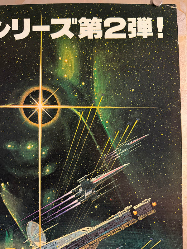 "Star Wars: Episode V – The Empire Strikes Back (スター・ウォーズ 帝国の逆襲)", Original Japanese Movie Poster 1980, First Release, B2 Size (51 × 73 cm), Artwork by Noriyoshi Ohrai B100