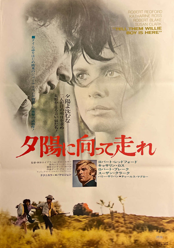 “Tell Them Willie Boy Is Here” / 「夕陽に向って走れ」, Original Release Japanese Movie Poster 1970, Robert Redford / Katharine Ross / Robert Blake, B2 Size (51 × 73 cm) E254