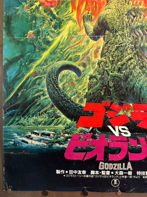 “Godzilla vs Biollante” (ゴジラvsビオランテ), Original Release Japanese Movie Poster 1989, Artwork by Noriyoshi Ohrai (生頼範義), Ultra Rare, B1 Size (c. 73 × 103 cm) - Gallery