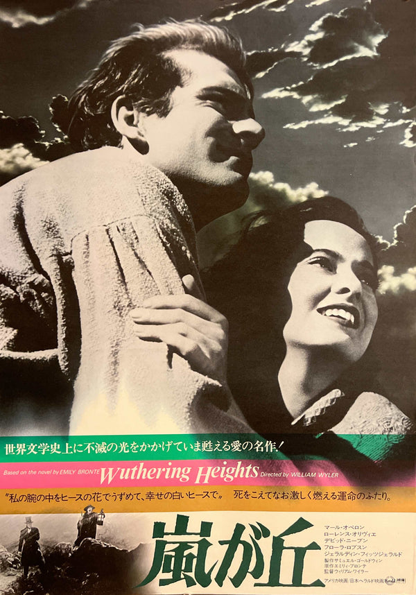“Wuthering Heights” / 「嵐が丘」, Original Japanese Movie Poster 1981, B2 Size (51 × 73 cm) E261