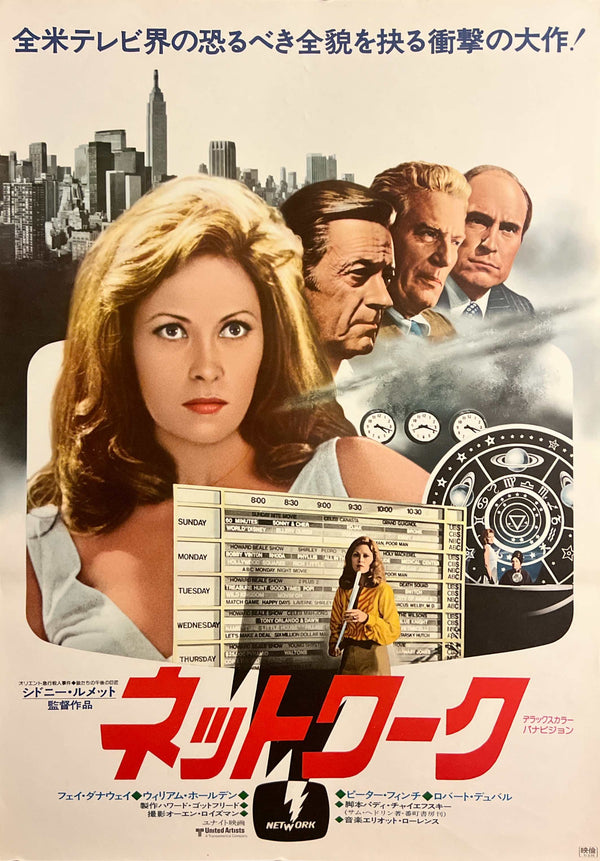 “Network” / 「ネットワーク」, Original Japanese Movie Poster 1977, B2 Size (51 × 73 cm) E265