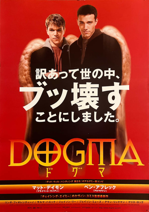 “Dogma” / 「ドグマ」, Original Release Japanese Movie Poster 2000, Kevin Smith / Matt Damon / Ben Affleck, B2 Size (51 × 73 cm) E266