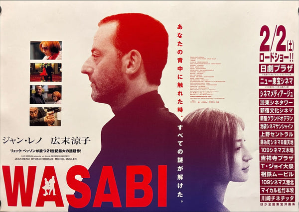 “Wasabi” (ワサビ), Original Release Japanese Movie Poster 2002, B3 Size (c. 36.4 × 51.5 cm) O726